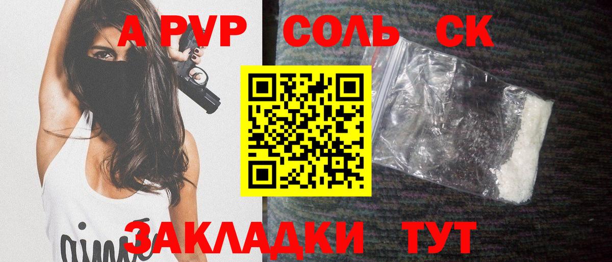 A-PVP Соль Барабинск
