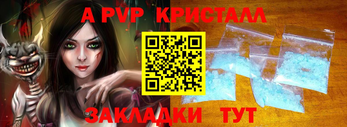 Alfa_PVP Соль  Вход с VPN  А ПВП СК  Барабинск 