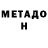 Метадон methadone McGowan Forge