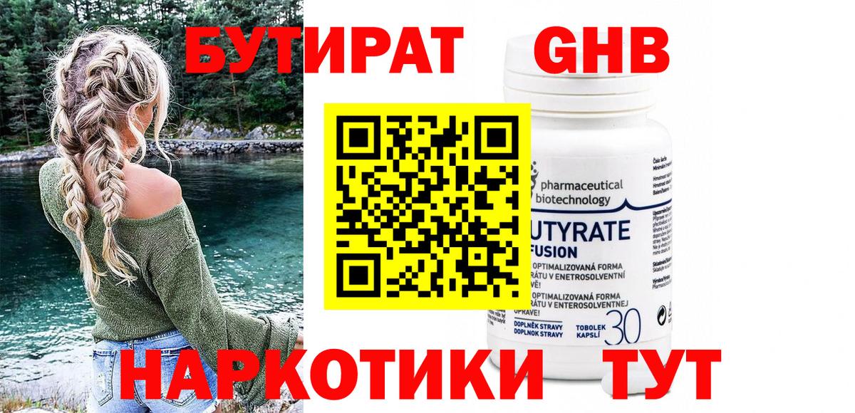 БУТИРАТ GHB Барабинск