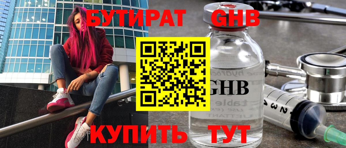 Барабинск  БУТИРАТ  Вход с VPN  БУТИРАТ оксибутират 