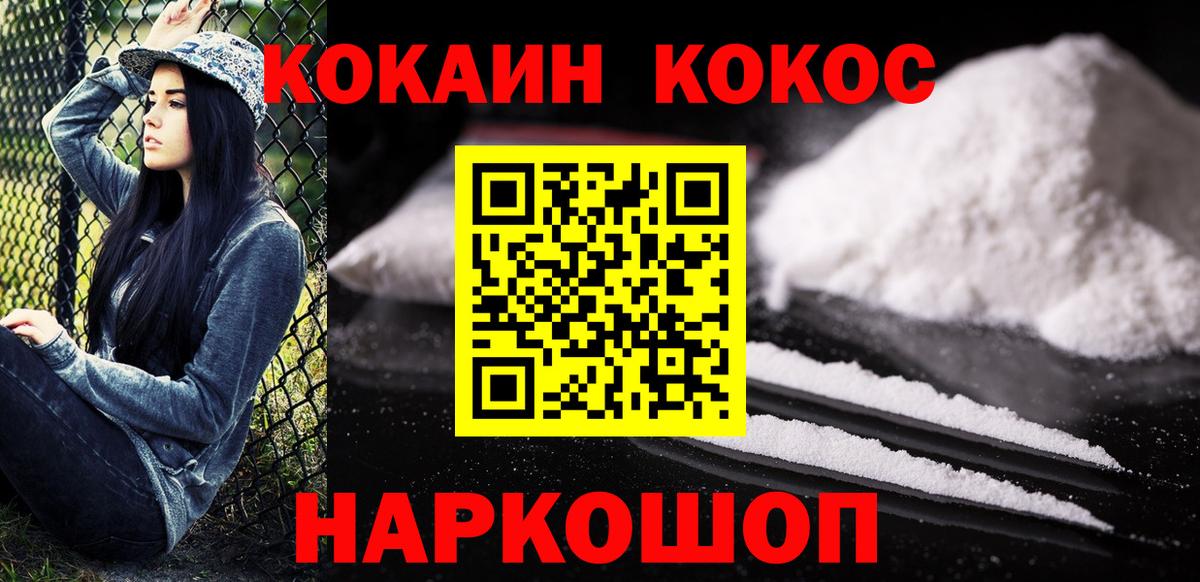 Кокаин FishScale  Cocaine Fish Scale  наркотики  Барабинск  Вход с VPN 