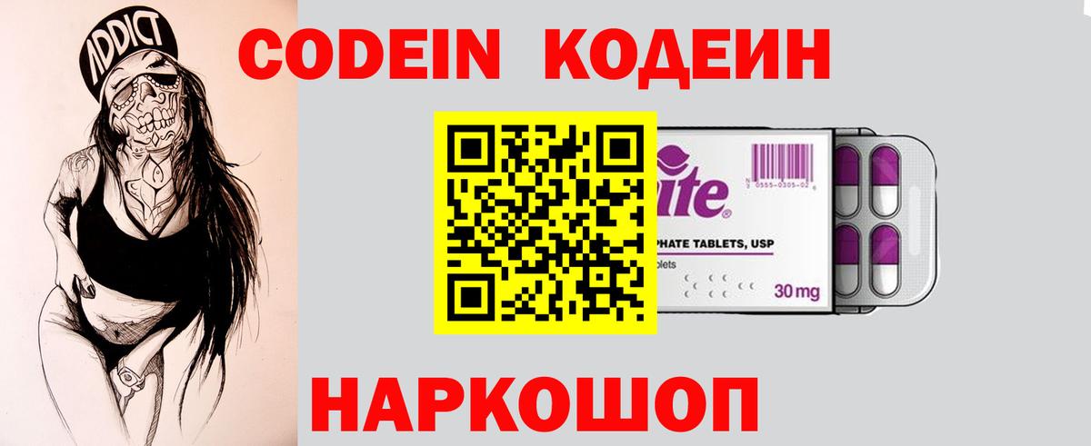 Барабинск  Кодеиновый сироп Lean напиток Lean (лин)  Codein Purple Drank  Вход с VPN 
