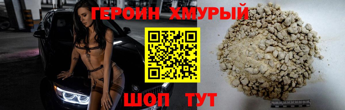 Героин гречка Барабинск
