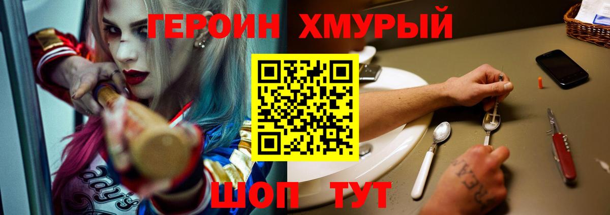 Барабинск  Героин  Вход с VPN  Героин герыч 