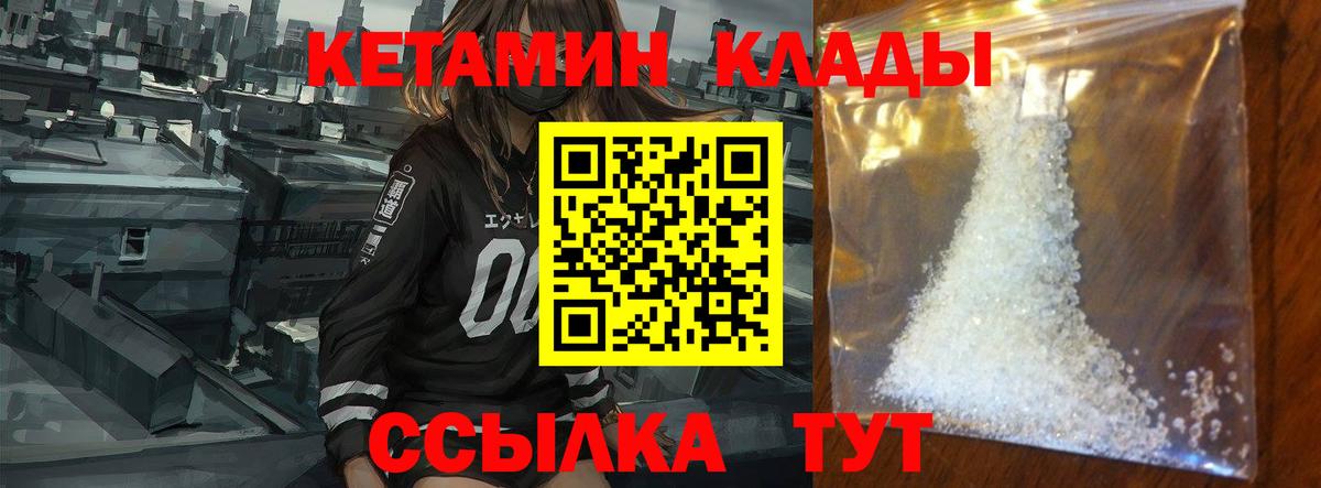 КЕТАМИН VHQ Барабинск
