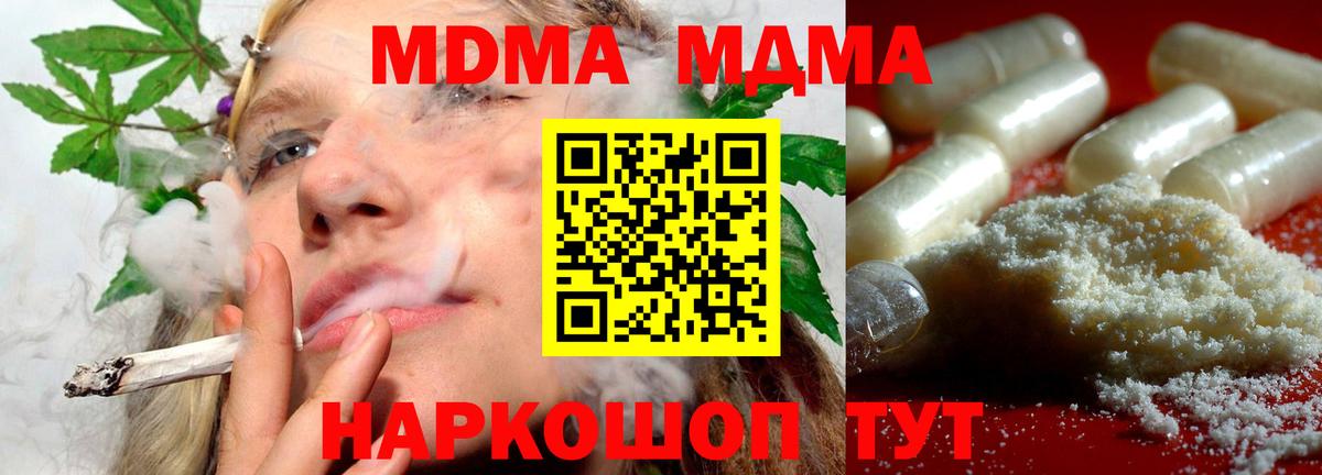 MDMA кристаллы Барабинск