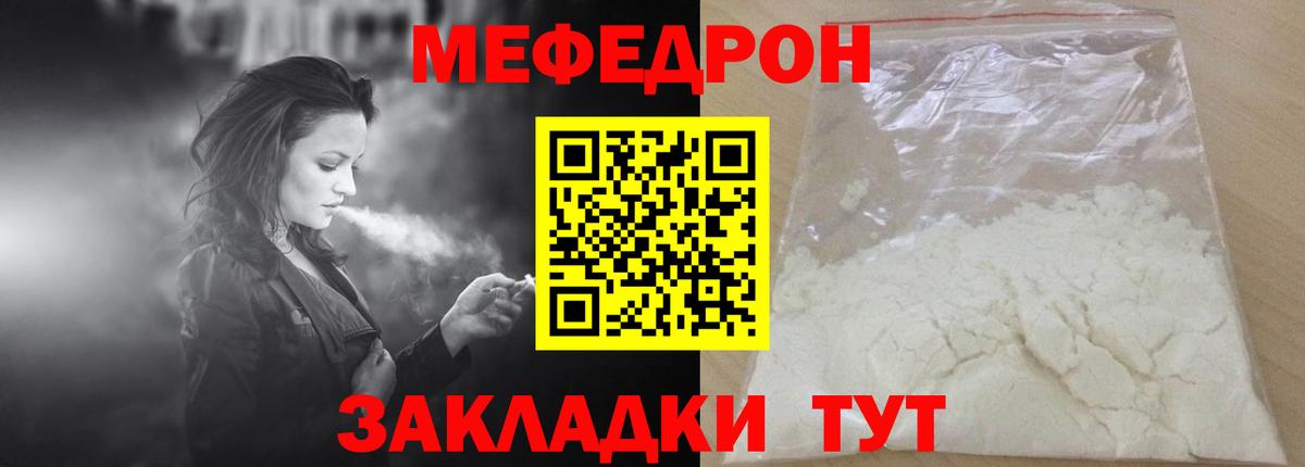 МЯУ-МЯУ 4 MMC  МЕФ 4 MMC  МЕФ  Мефедрон  Барабинск  Вход с VPN 