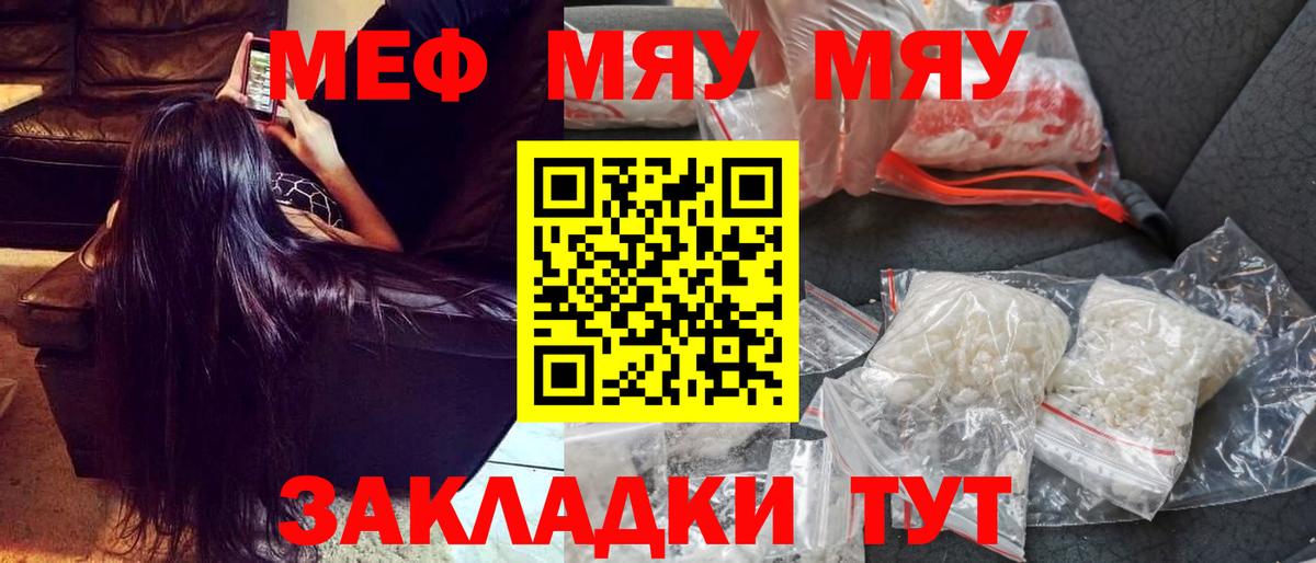 Меф мяу мяу кристаллы Барабинск