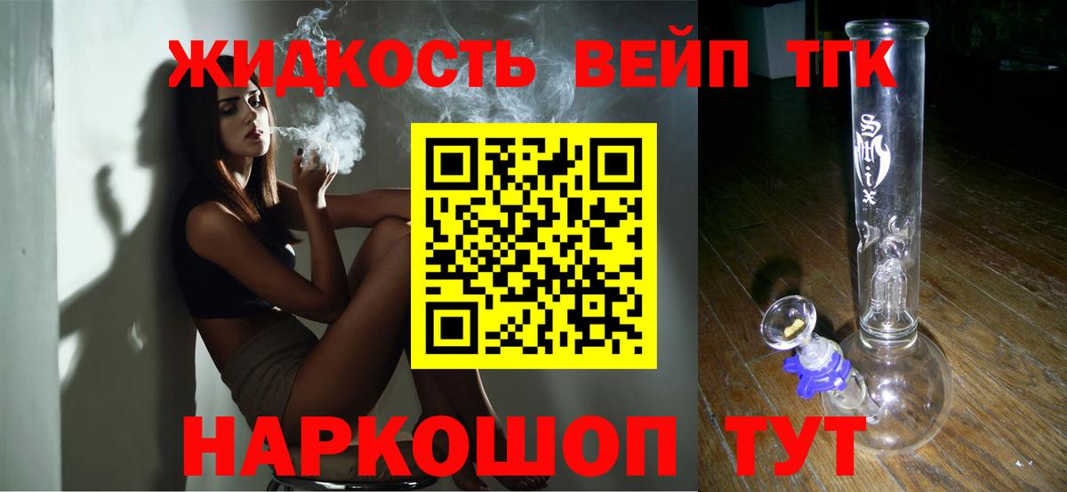 Дистиллят ТГК вейп с тгк Барабинск